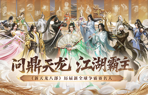 天龙八部私服新手升级数据